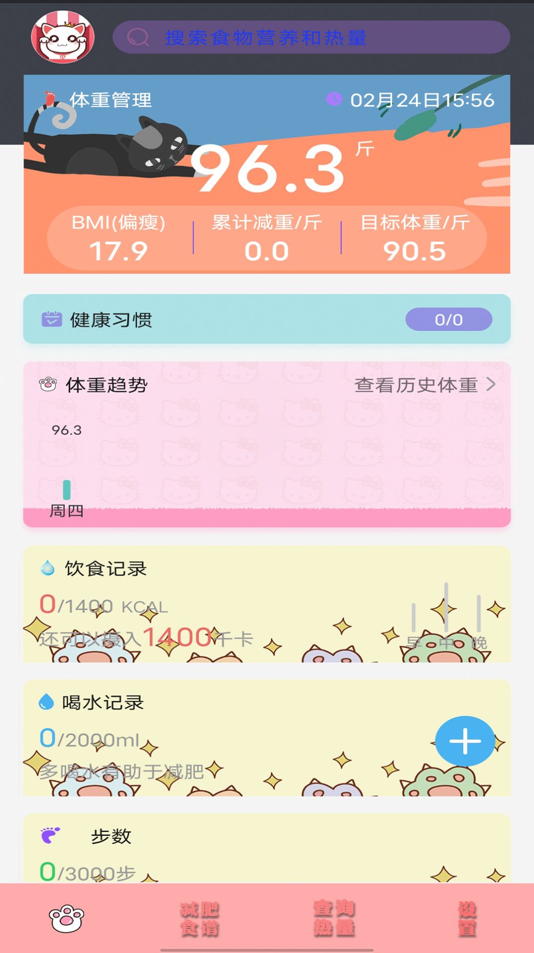 瘦身日记  v1.6.2图1