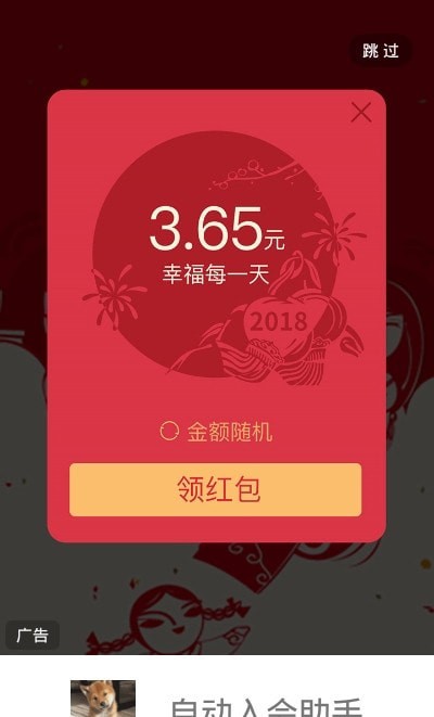 京东自动入会助手  v1.0.0图3