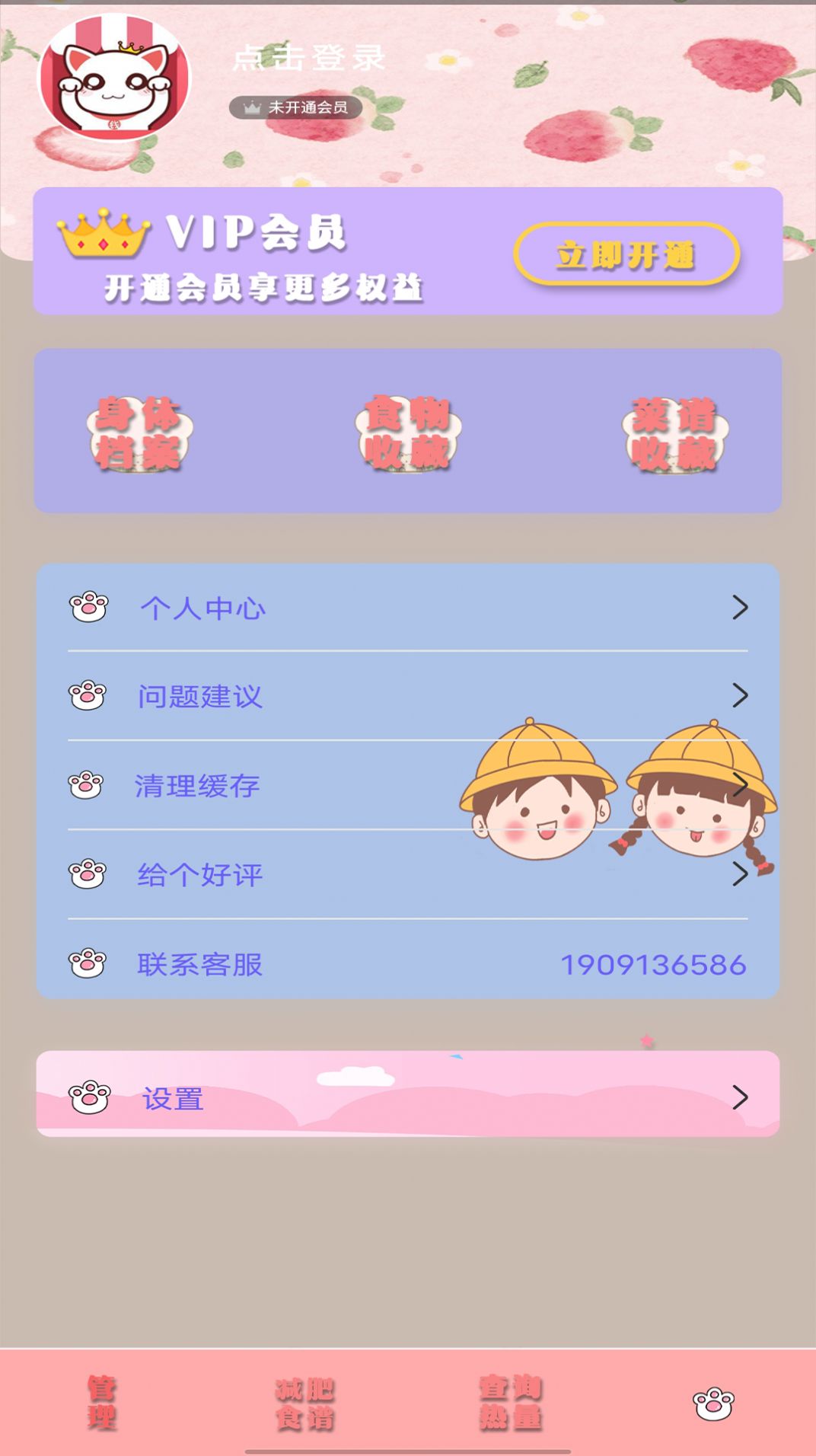 瘦身日记  v1.6.2图2