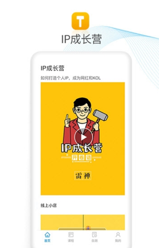 IP成长营  v1.0.1图3