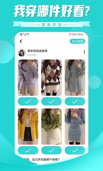 穿搭评选  v2.2.7图1