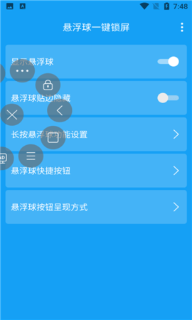 悬浮球一键锁屏  v4.0.14图1