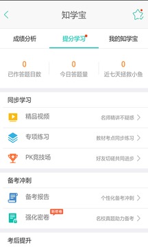 智学网查分  v1.8.1444图4