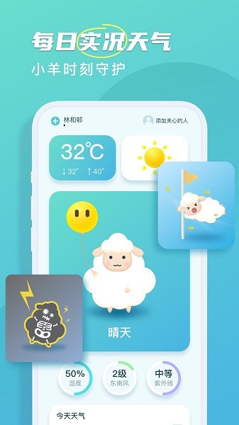 良辰天气  v1.1.2图1