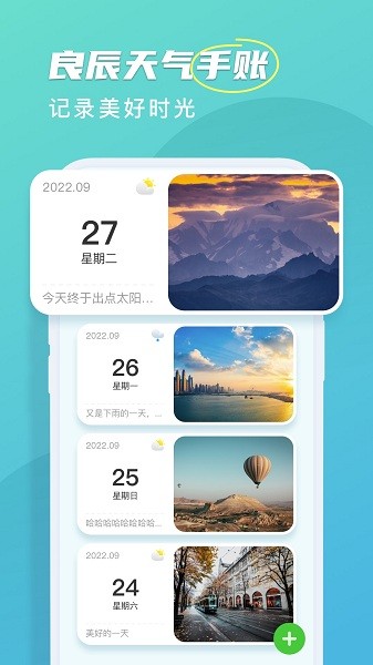 良辰天气  v1.1.2图3