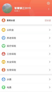 智慧镇江  v1.0图3