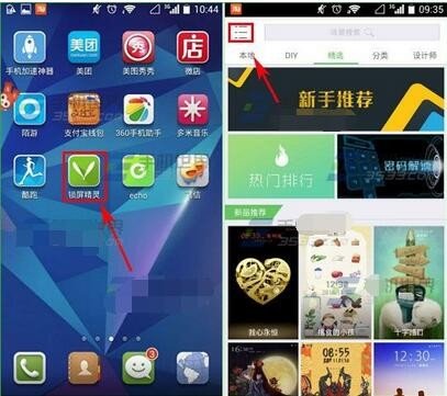 锁屏精灵  v4.010图1