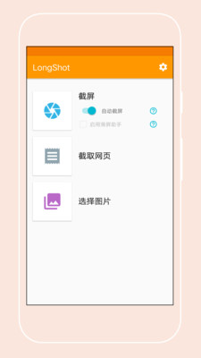 手机长截屏助手  v2.0图2