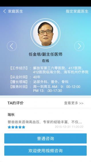 健保通  v2.1.1图4