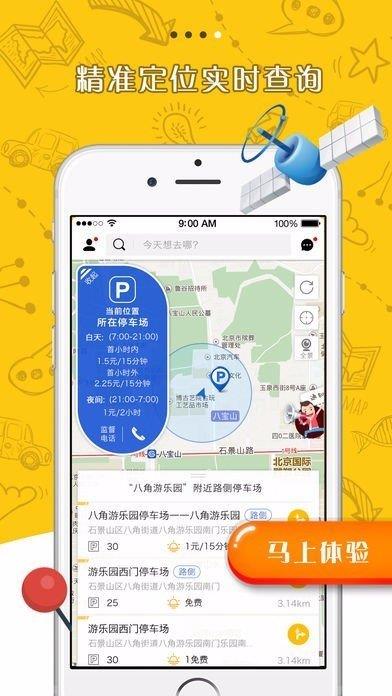 停车么  v1.0.2图2