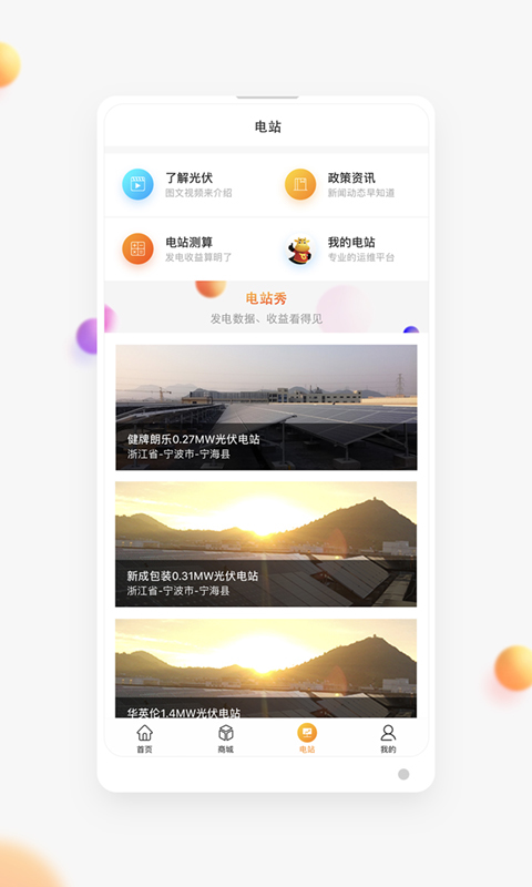 点点绿站  v1.0.2图4