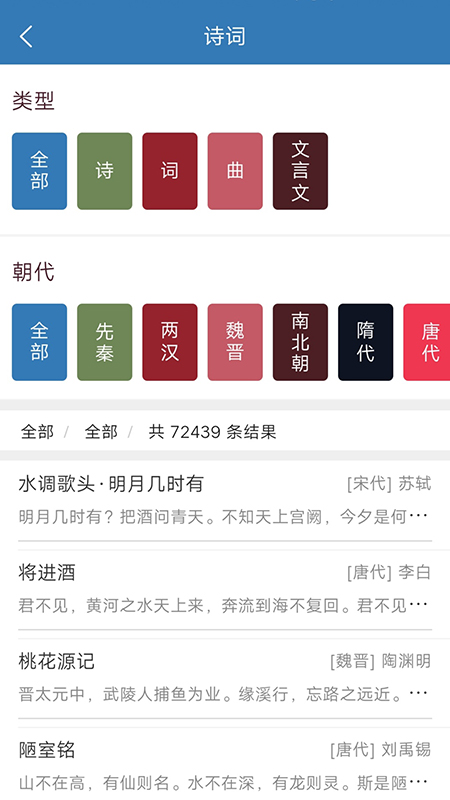 趣记儿童唐诗  v1.0.0图1