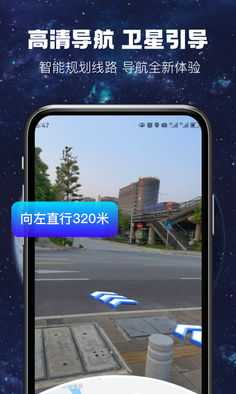 AR实景路况导航  v1.0.1图1