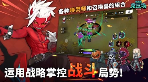 唤灵师竞技场  v1.0.82图2