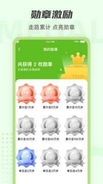 走路达人  v1.1.5图1