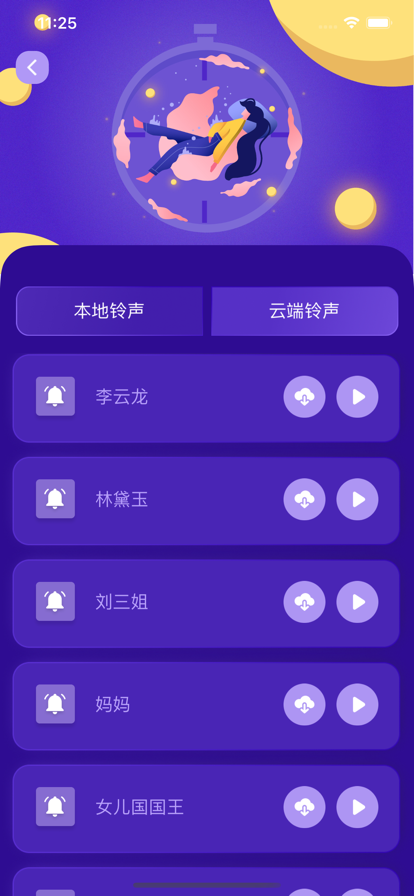 趣味闹钟  v1.0图1