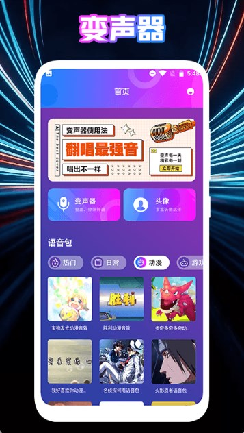 女生变声器  v1.1图3