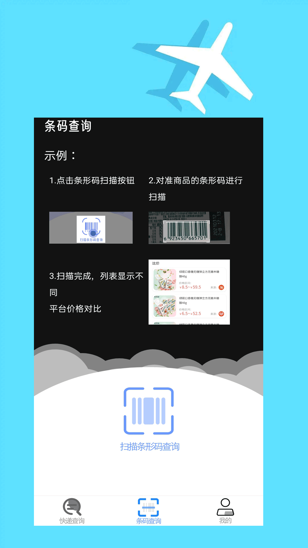 快递查询大师  v1.0.0图2