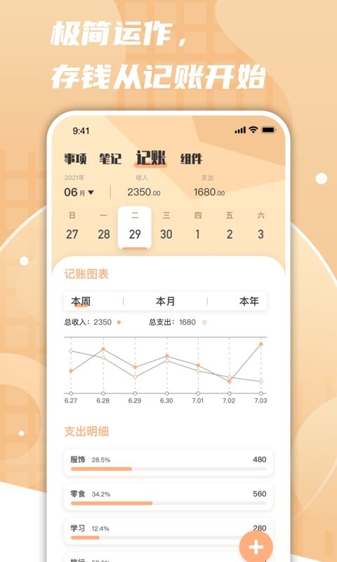 极简日记  v1.0.0图3