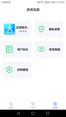 虎虎走路  v4.7.2图1