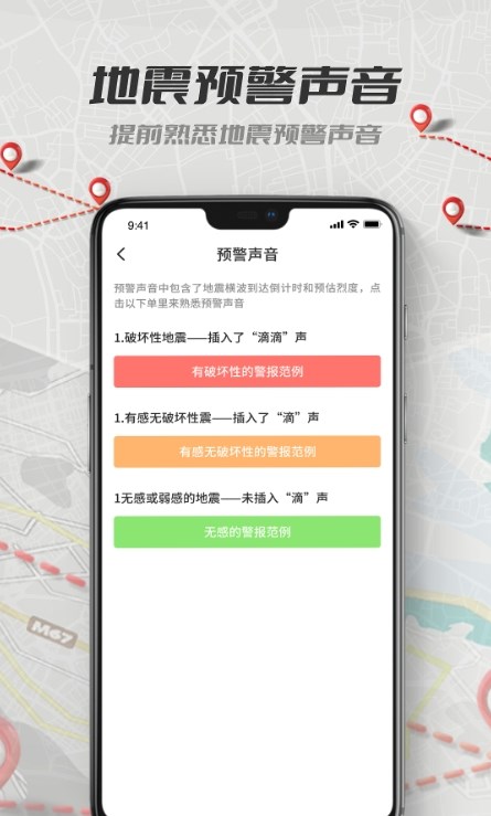 地震报警助手  v1.0.1图2