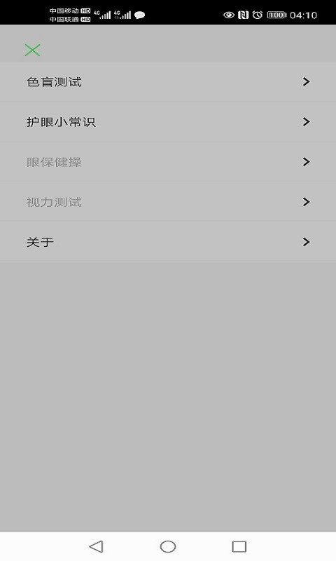 大象护眼  v1.0.6图1