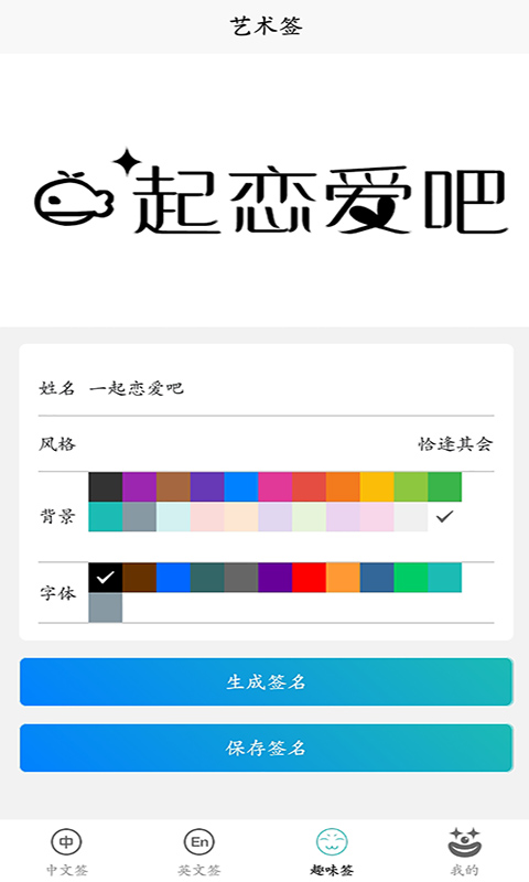 名字创意签