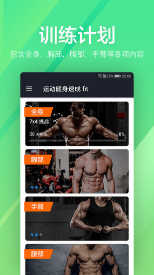 运动健身速成fit  v1.0.40图1