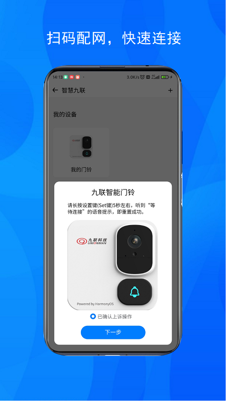 九联智能门铃  v1.0.5图3