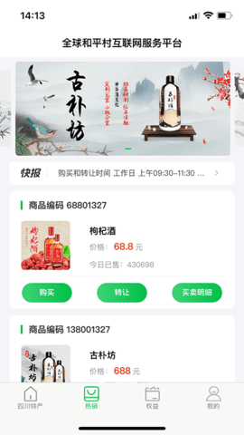 全球乡村振兴  v1.9.2图3