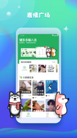 键多多输入法  v1.8.5.0图1