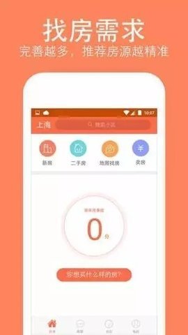 掌柜新房  v1.0.0图1