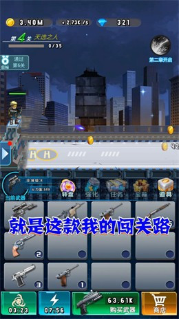 我的闯关路  v1.02图2