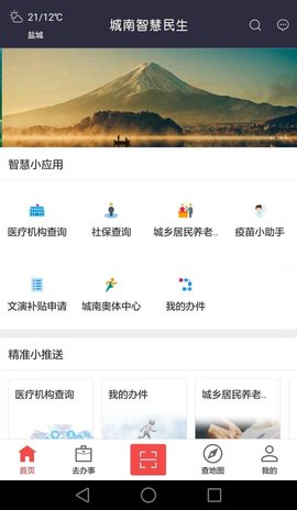 城南智慧民生  v1.6.6图1