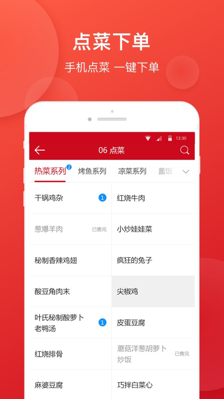 么么点菜  v2.1.0504图1