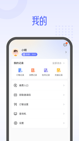 平安云厨  v1.3.0图2