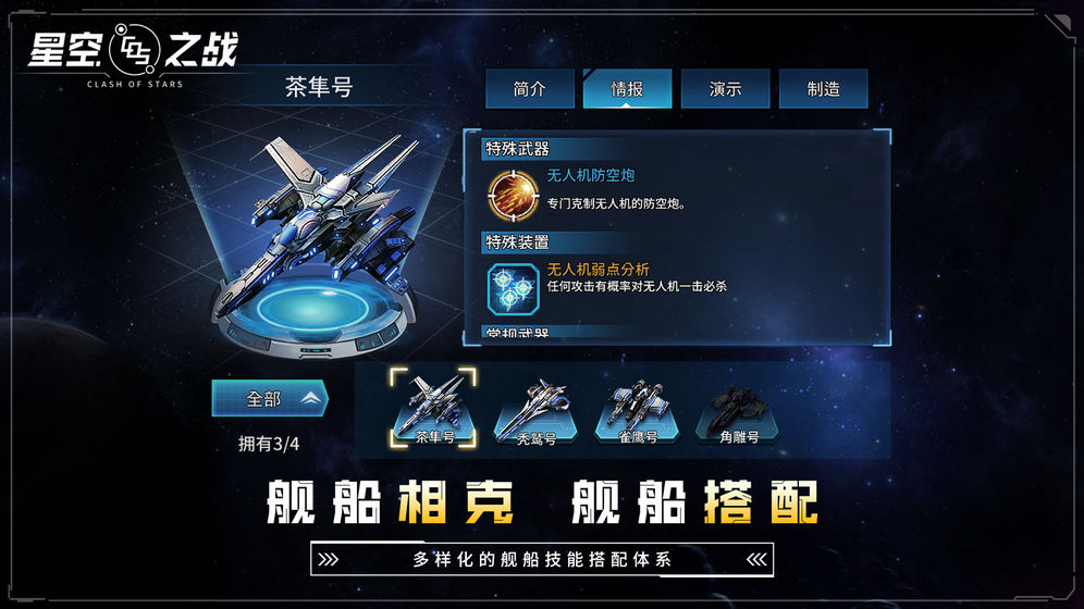 星空之战  v2.3.0图1