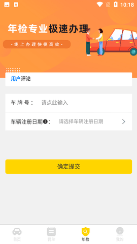 12121违章查询  v1.0.12图3