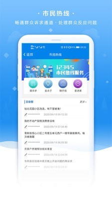 我的聊城  v4.1图2