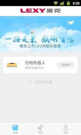 莱克智能管家  v2.4.250图2