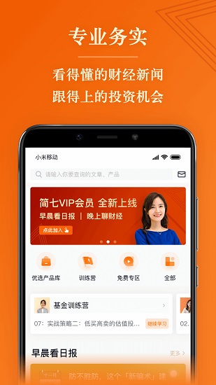 简七读财app官方下载  v1.15.0图3