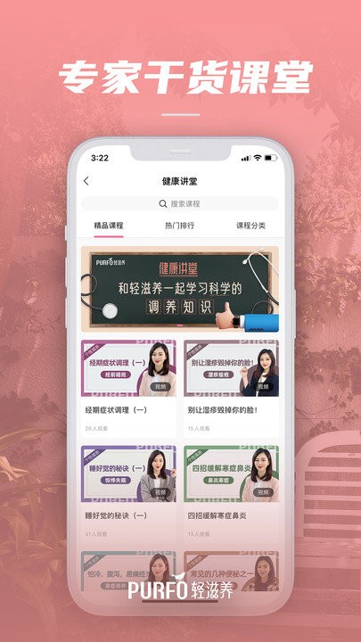 轻滋养  v1.0.4图2