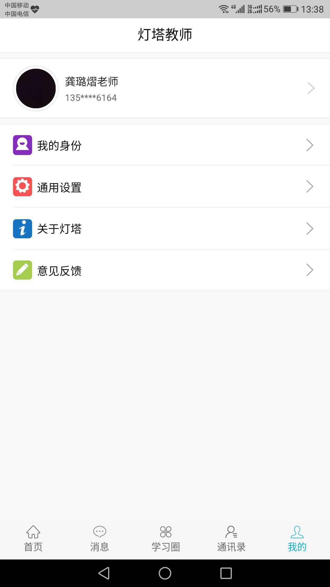 灯塔教师  v0.1.1图1