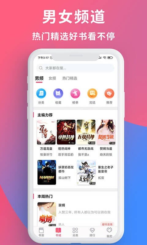 畅读全民小说app下载安装免费阅读软件  v1.0.2图3