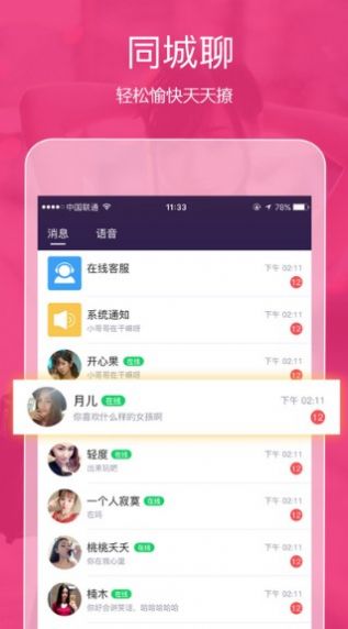 跨次元聊天神器软件下载安装手机版苹果  v4.0.9.6图2