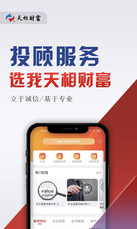 天相财富免费版下载安卓手机  v1.0.7图2