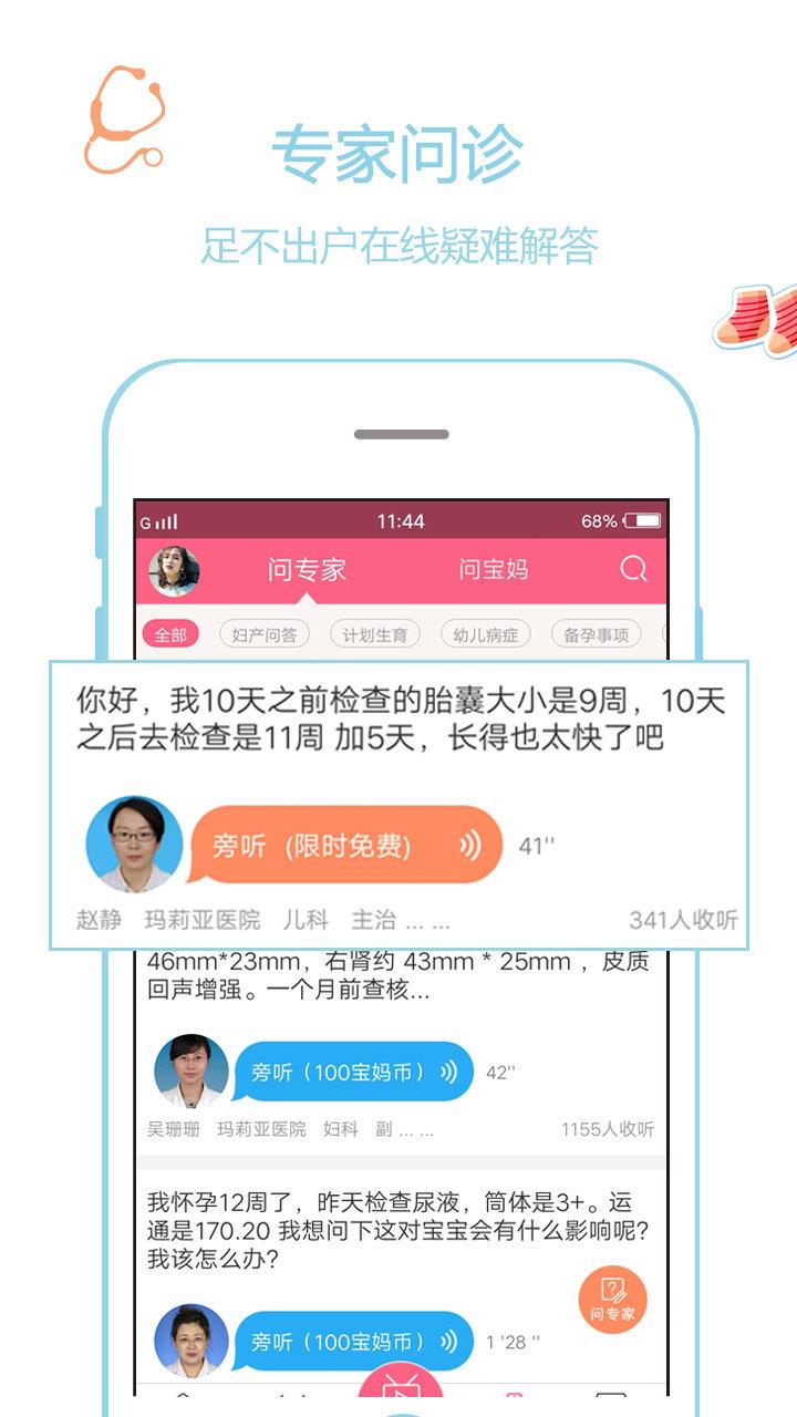 宝妈圈  v2.1.6图3