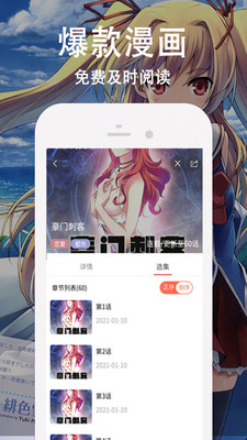 王权漫画安卓版下载  v3.87.09图2