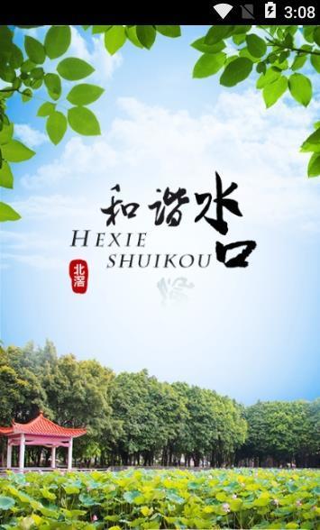 北滘水口