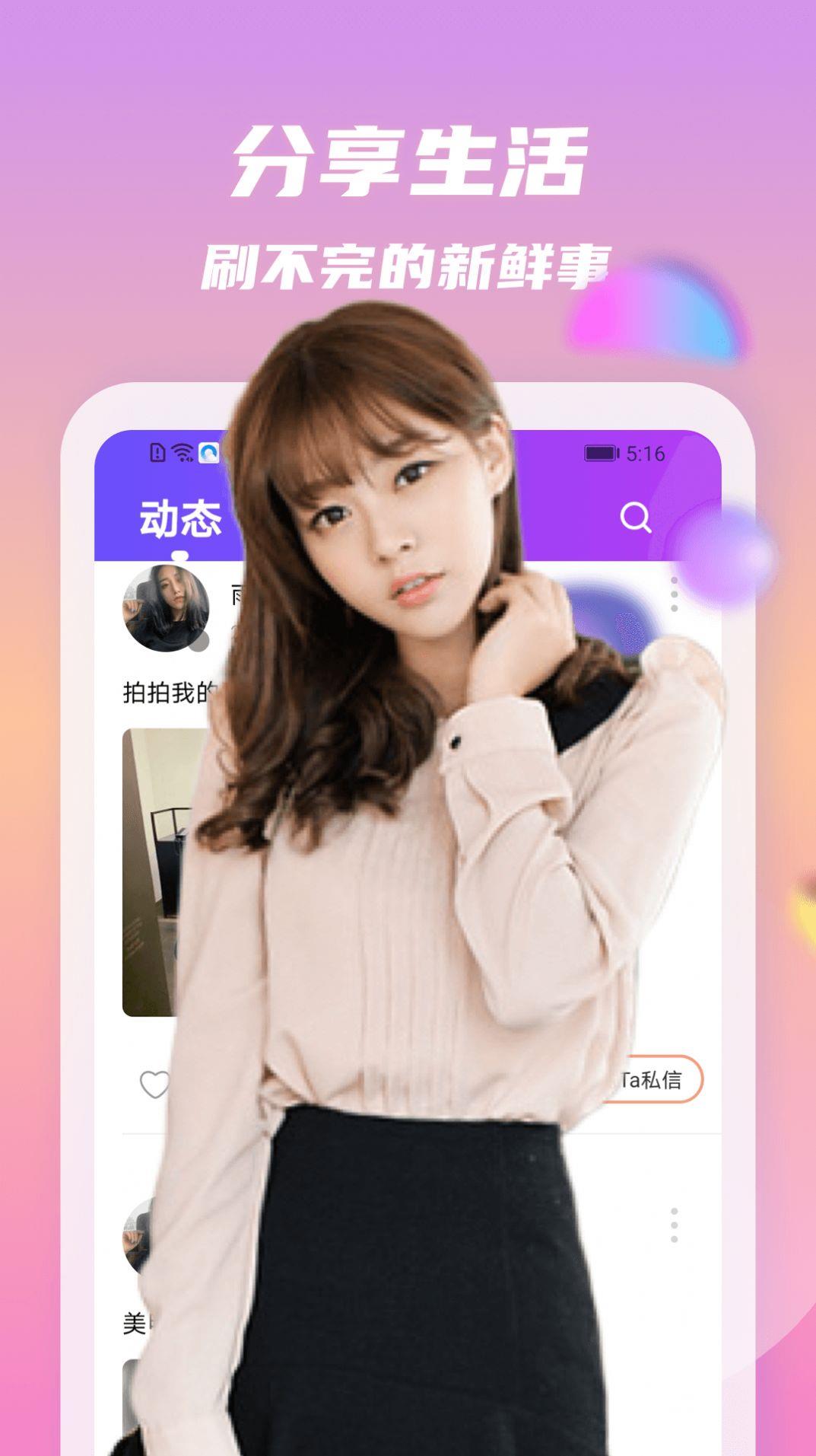 情动交友免费版下载安装  v1.0图1